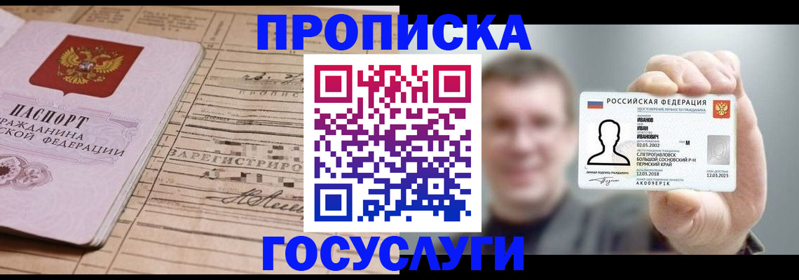 временная прописка в Чечне