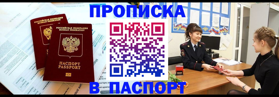 прописка штамп в Чечне